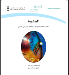 حل كتاب العلوم
